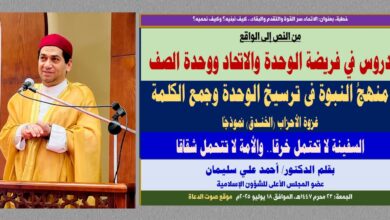 خطبة، بعنوان: الاتحاد قوة كيف نبنيه ونحميه؟ دروس في فريضة الوحدة والاتحاد ووحدة الصف بقلم المفكر الإسلامي الدكتور/ أحمد علي سليمان عضو المجلس الأعلى للشؤون الإسلامية الجمعة: 23 محرم 1447هـ، الموافق 18 يوليو 2025م