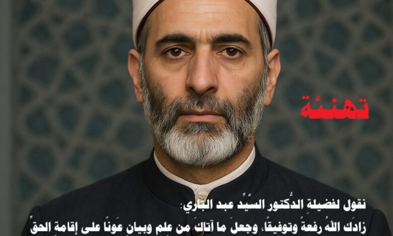 الأوقاف تكلف الدكتور السيد عبد الباري رئيسًا للقطاع الديني في مرحلة جديدة للأوقاف
