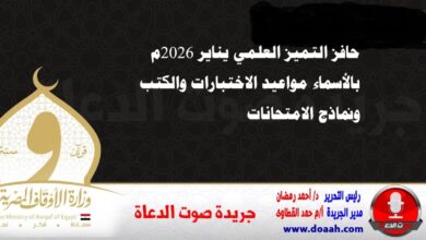 حافز التميز العلمي يناير 2026: بالأسماء مواعيد الاختبارات والكتب ونماذج الامتحانات