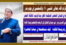 خطبة الجمعة : أيام الله في يوم بدر.. صفحة مضيئة في تاريخ الأمة مظاهر إكرام الله (تعالى) للنبي (ﷺ) والمسلمين في يوم بدر د/ أحمد علي سليمان