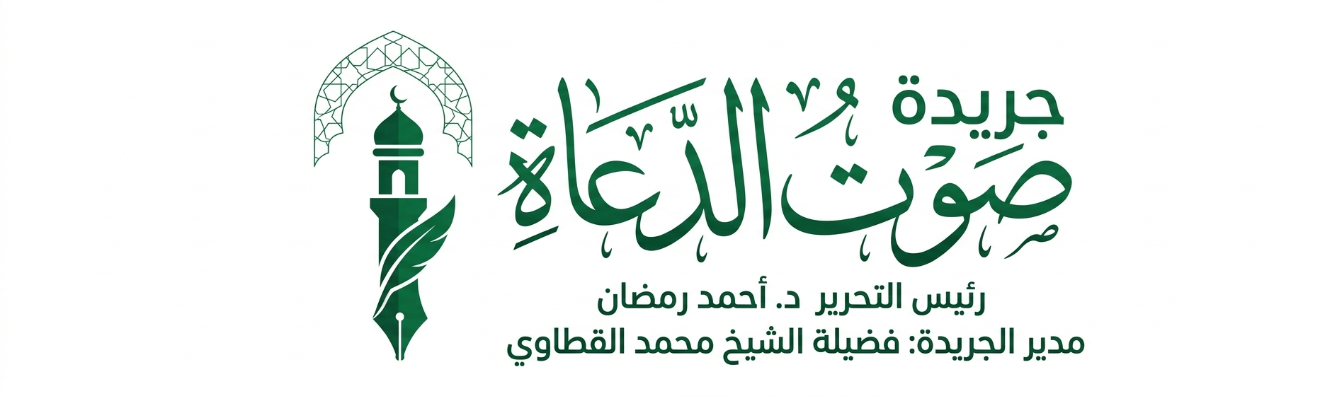 صوت الدعاة - أفضل موقع عربي في خطبة الجمعة و أخبار الأزهر و الأوقاف