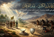 غَزْوَةُ بَدْرٍ يَوْمُ الفُرْقَانِ - صَوْتُ الدُّعَاةِ