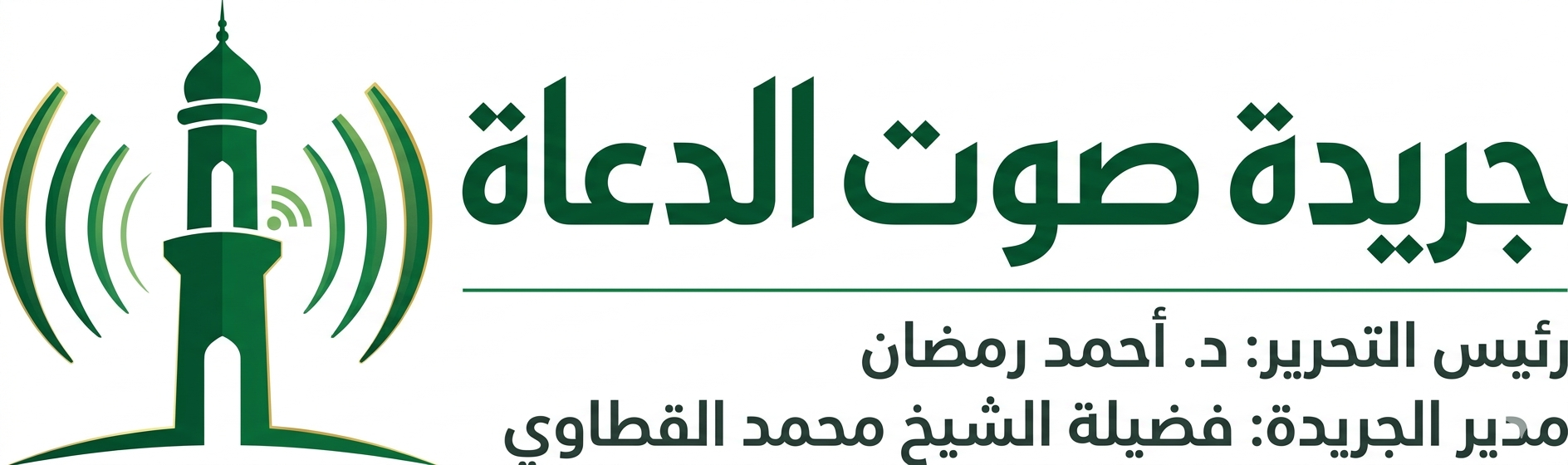 صوت الدعاة - أفضل موقع عربي في خطبة الجمعة و أخبار الأزهر و الأوقاف