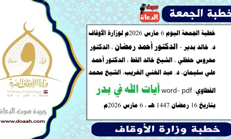 آيات الله في بدر 